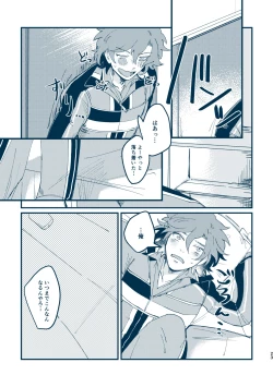 Page 20 of Sono Me de Minaide