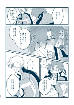 Page 25 of Sono Me de Minaide