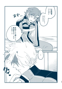 Page 30 of Sono Me de Minaide