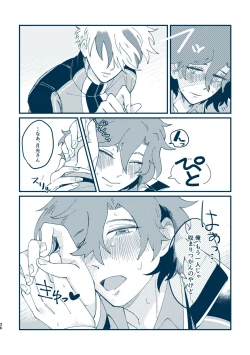 Page 33 of Sono Me de Minaide