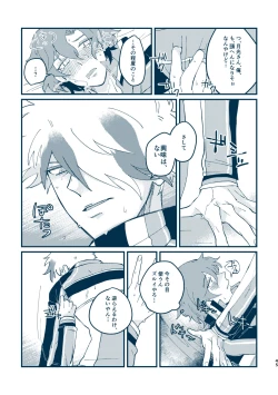 Page 42 of Sono Me de Minaide