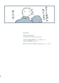 Page 47 of Sono Me de Minaide