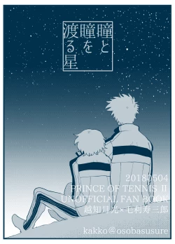 Page 48 of Sono Me de Minaide