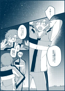 Page 49 of Sono Me de Minaide