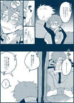 Page 55 of Sono Me de Minaide