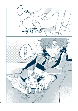 Page 5 of Sono Me de Minaide