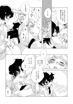 Page 103 of Shinai naru Unmei no Tsugai-sama