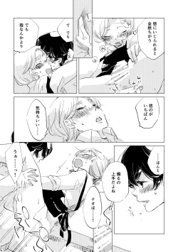 Page 104 of Shinai naru Unmei no Tsugai-sama