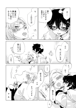 Page 105 of Shinai naru Unmei no Tsugai-sama