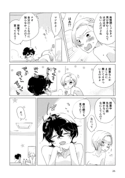 Page 23 of Shinai naru Unmei no Tsugai-sama