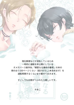 Page 2 of Shinai naru Unmei no Tsugai-sama