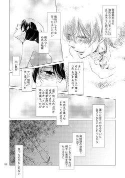 Page 44 of Shinai naru Unmei no Tsugai-sama