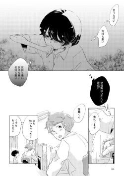 Page 49 of Shinai naru Unmei no Tsugai-sama