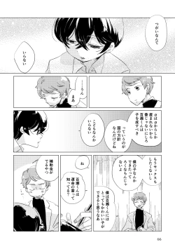 Page 51 of Shinai naru Unmei no Tsugai-sama