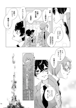 Page 63 of Shinai naru Unmei no Tsugai-sama