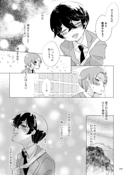 Page 64 of Shinai naru Unmei no Tsugai-sama