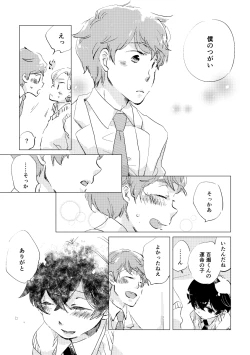 Page 75 of Shinai naru Unmei no Tsugai-sama