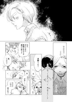 Page 76 of Shinai naru Unmei no Tsugai-sama