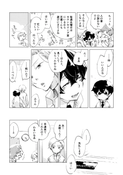 Page 77 of Shinai naru Unmei no Tsugai-sama