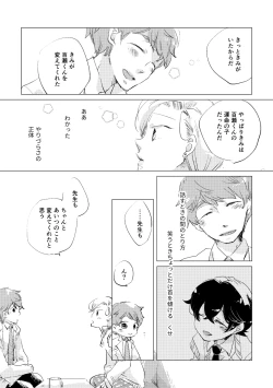 Page 86 of Shinai naru Unmei no Tsugai-sama