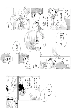 Page 87 of Shinai naru Unmei no Tsugai-sama