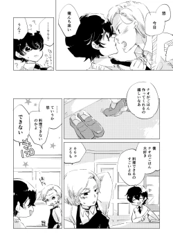 Page 88 of Shinai naru Unmei no Tsugai-sama