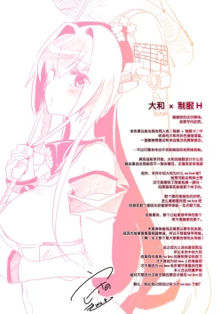 Page 21 of Yamato x Seifuku H