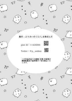 Page 25 of Kudaranai Koto bakari.