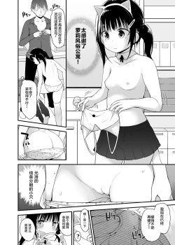 Page 6 of Loli Soap de Nukinuki Shiyo 2