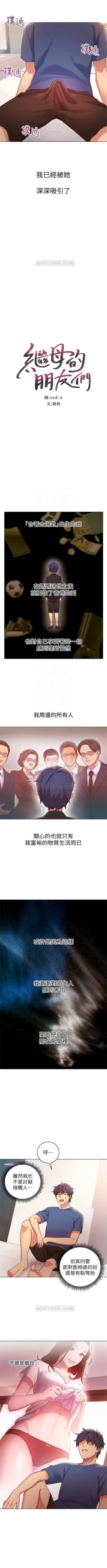 Page 20 of （周2）继母的朋友们 1-14 中文翻译（更新中）