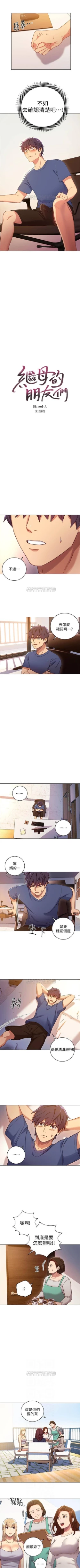 Page 26 of （周2）继母的朋友们 1-14 中文翻译（更新中）