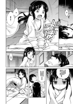 Page 6 of Warui Ko Arisu 2