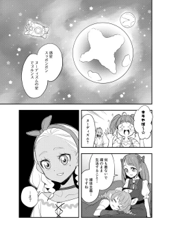 Page 2 of Wakusei Supponpon ni Yattekita StaPre no Gag Manga