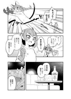 Page 6 of Wakusei Supponpon ni Yattekita StaPre no Gag Manga