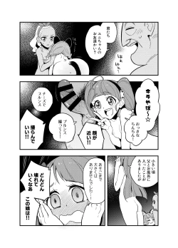Page 9 of Wakusei Supponpon ni Yattekita StaPre no Gag Manga