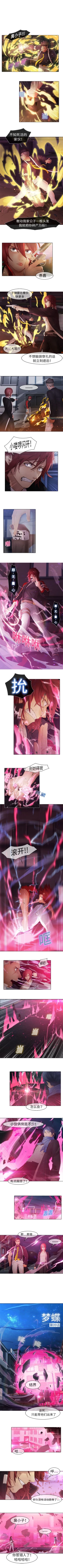 Page 38 of 夢蝶第一季 1-26 中文翻译（完结）