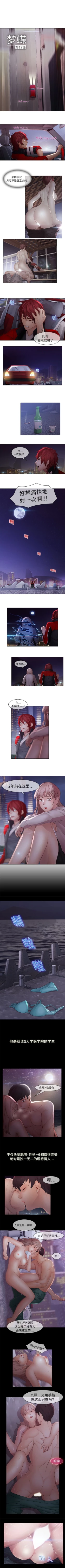 Page 53 of 夢蝶第一季 1-26 中文翻译（完结）