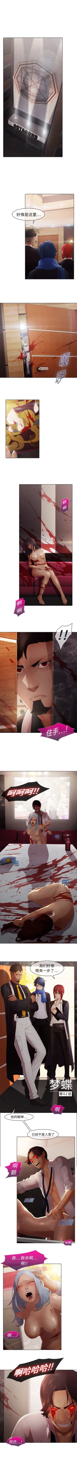 Page 9 of 夢蝶第一季 1-26 中文翻译（完结）