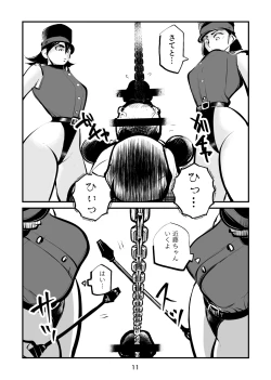 Page 11 of Chinkei Shikkou 2