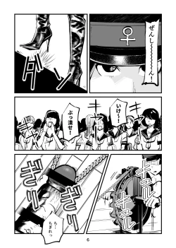 Page 6 of Chinkei Shikkou 2