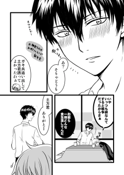 Page 3 of 副長さんのカンジョさん/土銀子