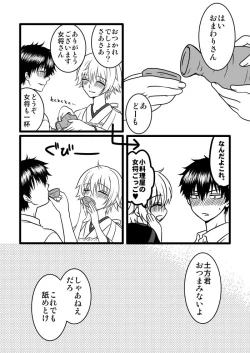 Page 5 of 副長さんのカンジョさん/土銀子