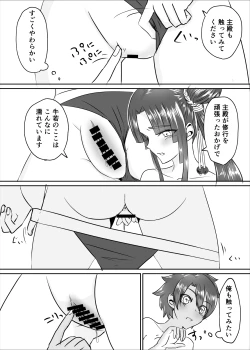 Page 18 of Ushiwakamaru to Ecchi na Shugyou in Luluhawa