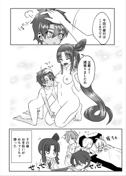 Page 23 of Ushiwakamaru to Ecchi na Shugyou in Luluhawa