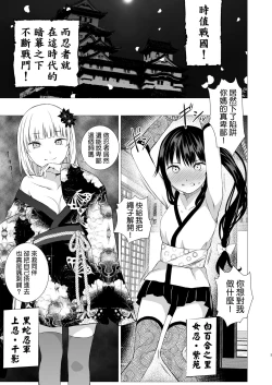 Page 3 of Oshinobi Shoujo no Asobikata