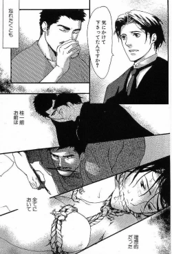 Page 121 of Shunshou Nawa Geshou