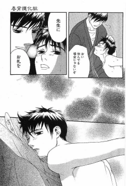 Page 25 of Shunshou Nawa Geshou