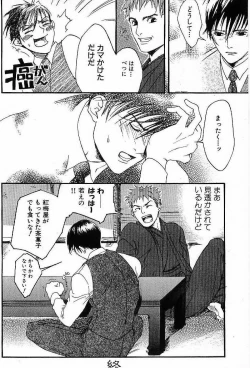 Page 78 of Shunshou Nawa Geshou