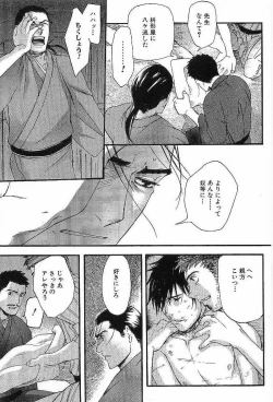 Page 99 of Shunshou Nawa Geshou