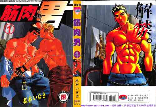 Download Kinniku Otoko vol.01